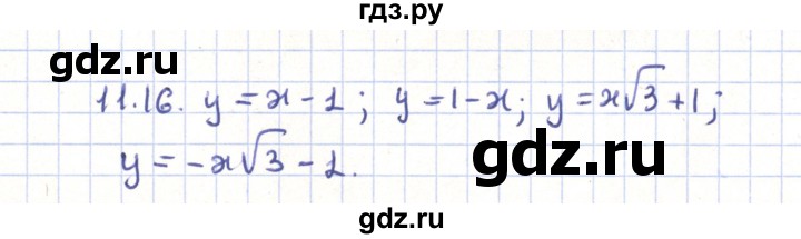 ГДЗ по геометрии 9 класс Мерзляк  Углубленный уровень параграф 11 - 11.16, Решебник