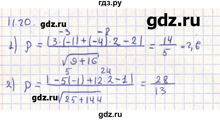 ГДЗ по геометрии 9 класс Мерзляк  Углубленный уровень параграф 11 - 11.20, Решебник