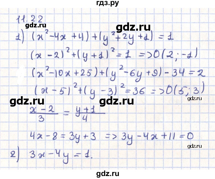 ГДЗ по геометрии 9 класс Мерзляк  Углубленный уровень параграф 11 - 11.22, Решебник