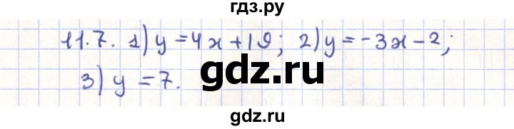 ГДЗ по геометрии 9 класс Мерзляк  Углубленный уровень параграф 11 - 11.7, Решебник