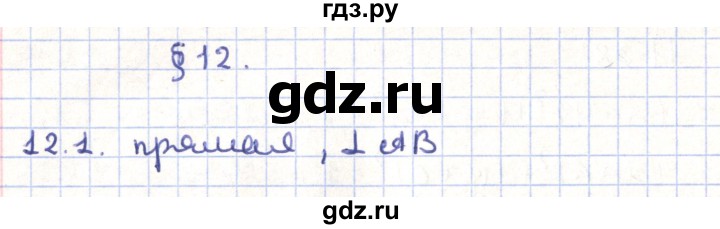 ГДЗ по геометрии 9 класс Мерзляк  Углубленный уровень параграф 12 - 12.1, Решебник