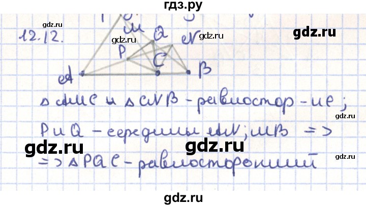 ГДЗ по геометрии 9 класс Мерзляк  Углубленный уровень параграф 12 - 12.12, Решебник