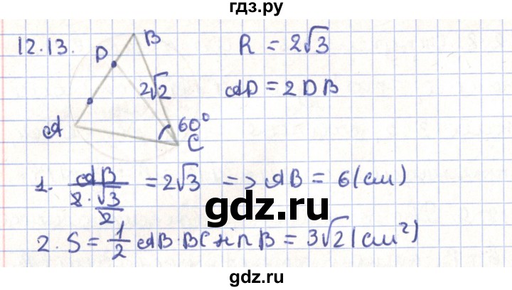 ГДЗ по геометрии 9 класс Мерзляк  Углубленный уровень параграф 12 - 12.13, Решебник