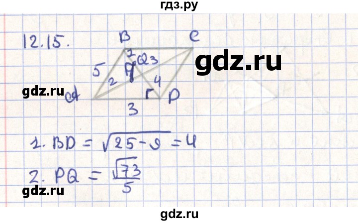 ГДЗ по геометрии 9 класс Мерзляк  Углубленный уровень параграф 12 - 12.15, Решебник