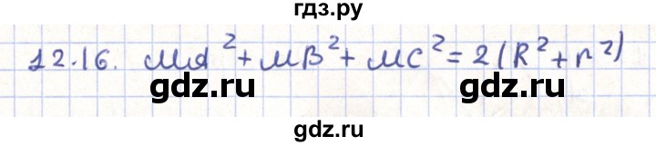 ГДЗ по геометрии 9 класс Мерзляк  Углубленный уровень параграф 12 - 12.16, Решебник