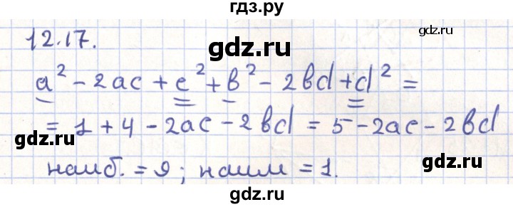 ГДЗ по геометрии 9 класс Мерзляк  Углубленный уровень параграф 12 - 12.17, Решебник