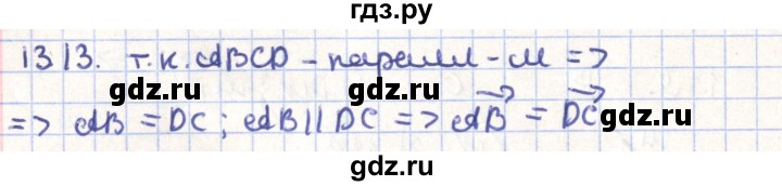 ГДЗ по геометрии 9 класс Мерзляк  Углубленный уровень параграф 13 - 13.13, Решебник