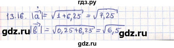 ГДЗ по геометрии 9 класс Мерзляк  Углубленный уровень параграф 13 - 13.16, Решебник