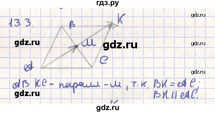 ГДЗ по геометрии 9 класс Мерзляк  Углубленный уровень параграф 13 - 13.3, Решебник