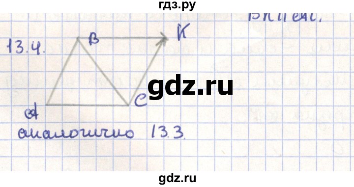 ГДЗ по геометрии 9 класс Мерзляк  Углубленный уровень параграф 13 - 13.4, Решебник