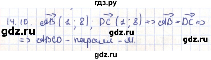 ГДЗ по геометрии 9 класс Мерзляк  Углубленный уровень параграф 14 - 14.10, Решебник