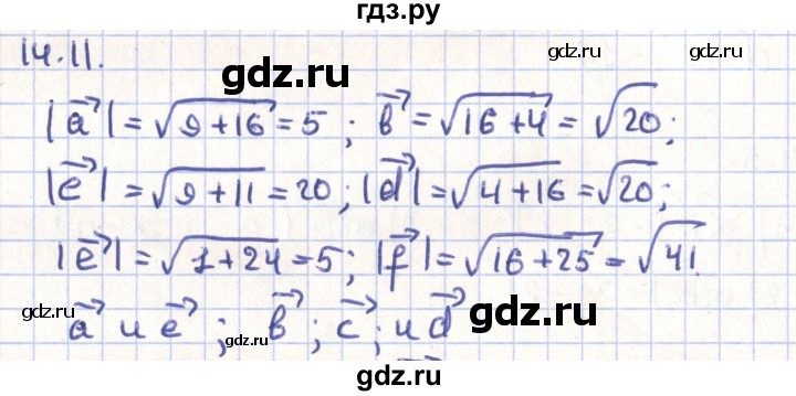 ГДЗ по геометрии 9 класс Мерзляк  Углубленный уровень параграф 14 - 14.11, Решебник