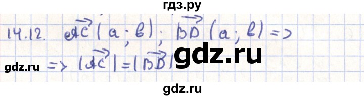 ГДЗ по геометрии 9 класс Мерзляк  Углубленный уровень параграф 14 - 14.12, Решебник