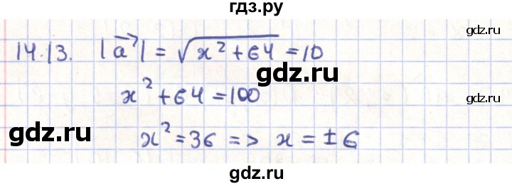 ГДЗ по геометрии 9 класс Мерзляк  Углубленный уровень параграф 14 - 14.13, Решебник
