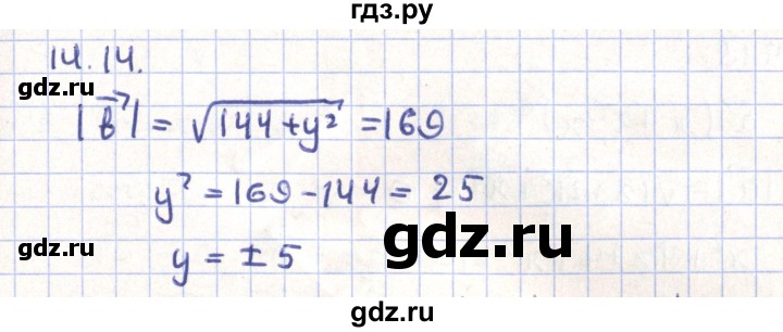 ГДЗ по геометрии 9 класс Мерзляк  Углубленный уровень параграф 14 - 14.14, Решебник