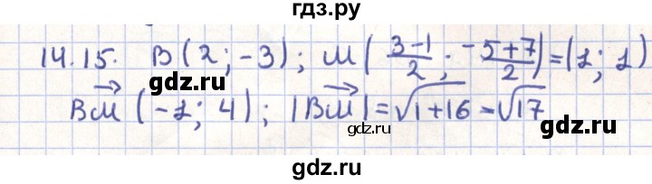 ГДЗ по геометрии 9 класс Мерзляк  Углубленный уровень параграф 14 - 14.15, Решебник