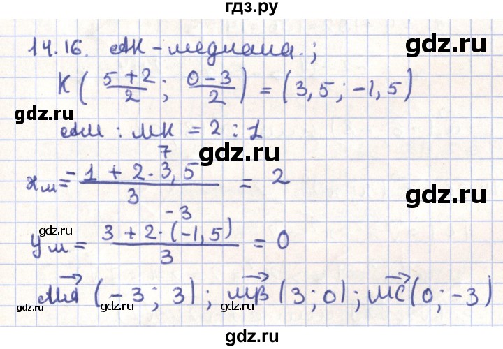 ГДЗ по геометрии 9 класс Мерзляк  Углубленный уровень параграф 14 - 14.16, Решебник