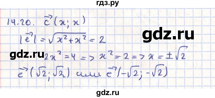 ГДЗ по геометрии 9 класс Мерзляк  Углубленный уровень параграф 14 - 14.20, Решебник