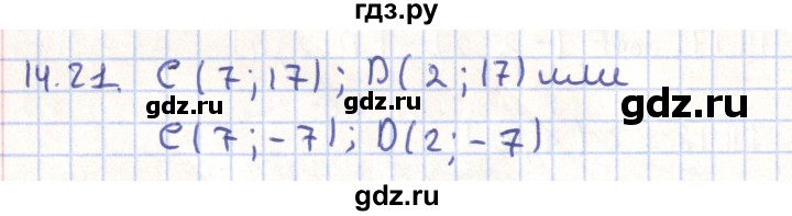 ГДЗ по геометрии 9 класс Мерзляк  Углубленный уровень параграф 14 - 14.21, Решебник