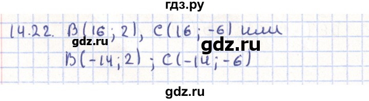 ГДЗ по геометрии 9 класс Мерзляк  Углубленный уровень параграф 14 - 14.22, Решебник