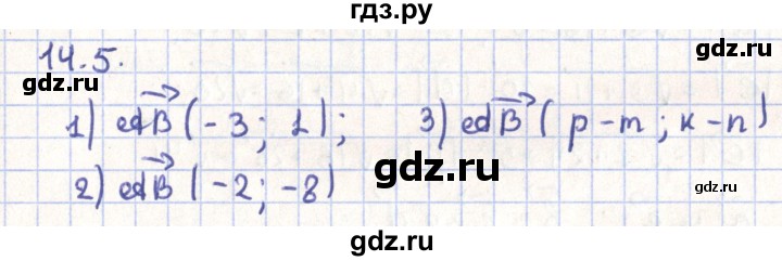 ГДЗ по геометрии 9 класс Мерзляк  Углубленный уровень параграф 14 - 14.5, Решебник