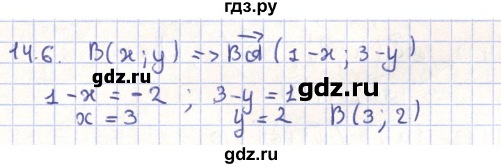 ГДЗ по геометрии 9 класс Мерзляк  Углубленный уровень параграф 14 - 14.6, Решебник