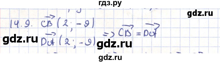 ГДЗ по геометрии 9 класс Мерзляк  Углубленный уровень параграф 14 - 14.9, Решебник