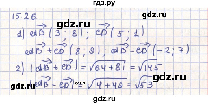 ГДЗ по геометрии 9 класс Мерзляк  Углубленный уровень параграф 15 - 15.26, Решебник