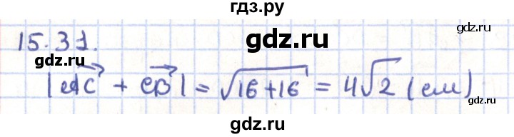 ГДЗ по геометрии 9 класс Мерзляк  Углубленный уровень параграф 15 - 15.31, Решебник