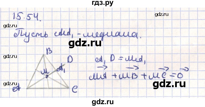 ГДЗ по геометрии 9 класс Мерзляк  Углубленный уровень параграф 15 - 15.54, Решебник