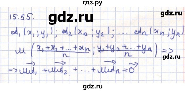 ГДЗ по геометрии 9 класс Мерзляк  Углубленный уровень параграф 15 - 15.55, Решебник