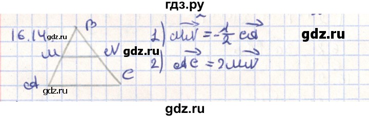 ГДЗ по геометрии 9 класс Мерзляк  Углубленный уровень параграф 16 - 16.14, Решебник