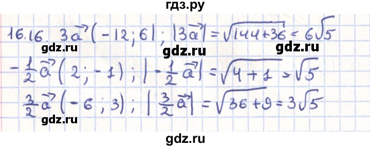 ГДЗ по геометрии 9 класс Мерзляк  Углубленный уровень параграф 16 - 16.16, Решебник
