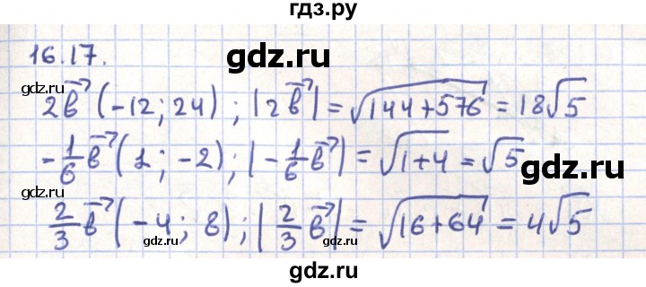 ГДЗ по геометрии 9 класс Мерзляк  Углубленный уровень параграф 16 - 16.17, Решебник