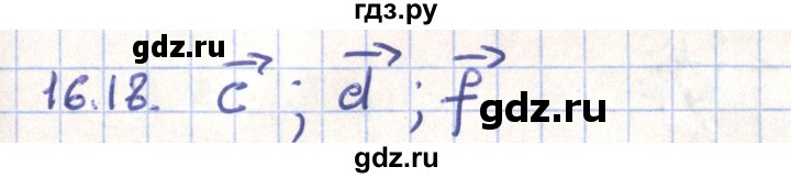 ГДЗ по геометрии 9 класс Мерзляк  Углубленный уровень параграф 16 - 16.18, Решебник