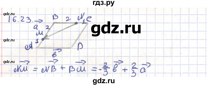 ГДЗ по геометрии 9 класс Мерзляк  Углубленный уровень параграф 16 - 16.23, Решебник