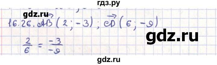 ГДЗ по геометрии 9 класс Мерзляк  Углубленный уровень параграф 16 - 16.26, Решебник