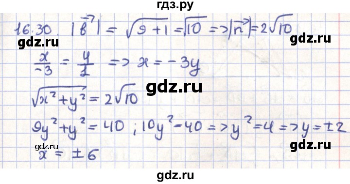 ГДЗ по геометрии 9 класс Мерзляк  Углубленный уровень параграф 16 - 16.30, Решебник