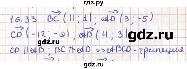 ГДЗ по геометрии 9 класс Мерзляк  Углубленный уровень параграф 16 - 16.33, Решебник