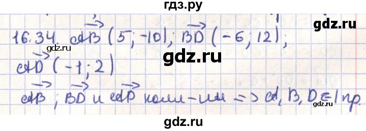 ГДЗ по геометрии 9 класс Мерзляк  Углубленный уровень параграф 16 - 16.34, Решебник