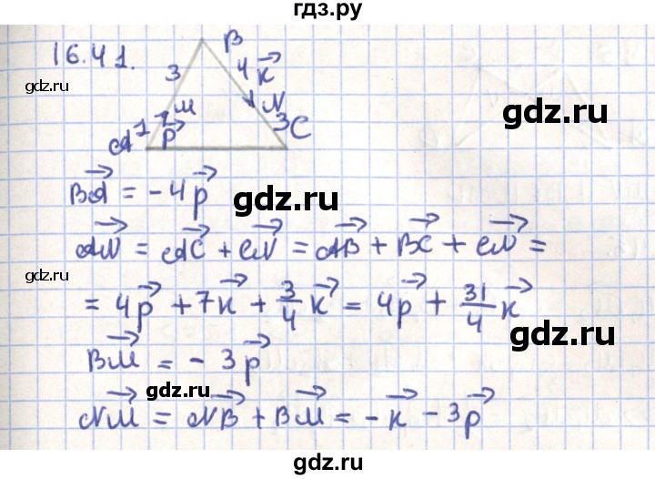 ГДЗ по геометрии 9 класс Мерзляк  Углубленный уровень параграф 16 - 16.41, Решебник