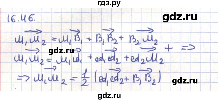 ГДЗ по геометрии 9 класс Мерзляк  Углубленный уровень параграф 16 - 16.46, Решебник