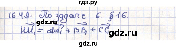 ГДЗ по геометрии 9 класс Мерзляк  Углубленный уровень параграф 16 - 16.49, Решебник