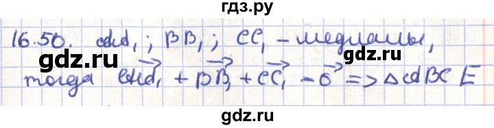 ГДЗ по геометрии 9 класс Мерзляк  Углубленный уровень параграф 16 - 16.50, Решебник