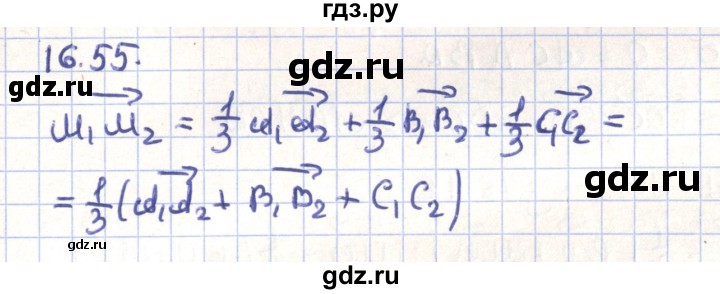 ГДЗ по геометрии 9 класс Мерзляк  Углубленный уровень параграф 16 - 16.55, Решебник