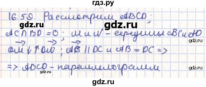 ГДЗ по геометрии 9 класс Мерзляк  Углубленный уровень параграф 16 - 16.59, Решебник