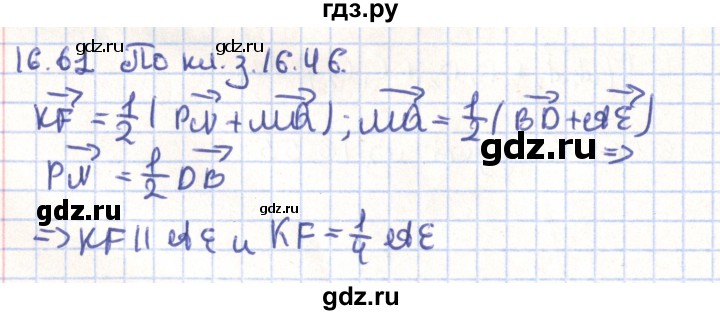 ГДЗ по геометрии 9 класс Мерзляк  Углубленный уровень параграф 16 - 16.61, Решебник