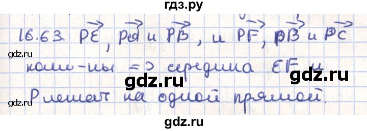 ГДЗ по геометрии 9 класс Мерзляк  Углубленный уровень параграф 16 - 16.63, Решебник