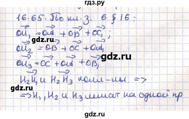 ГДЗ по геометрии 9 класс Мерзляк  Углубленный уровень параграф 16 - 16.65, Решебник
