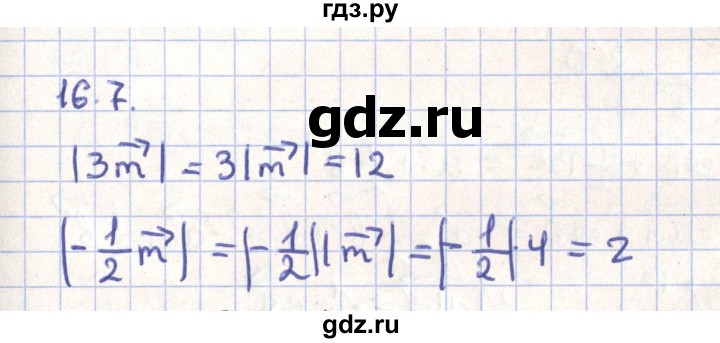 ГДЗ по геометрии 9 класс Мерзляк  Углубленный уровень параграф 16 - 16.7, Решебник
